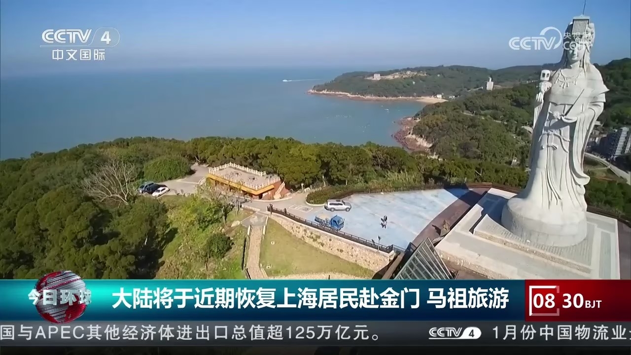 大陆将于近期恢复上海居民赴金门 马祖旅游