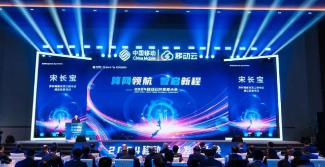 2024移动云开发者大会成功举办_腾讯新闻