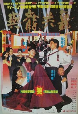 与龙共舞(粤语版)