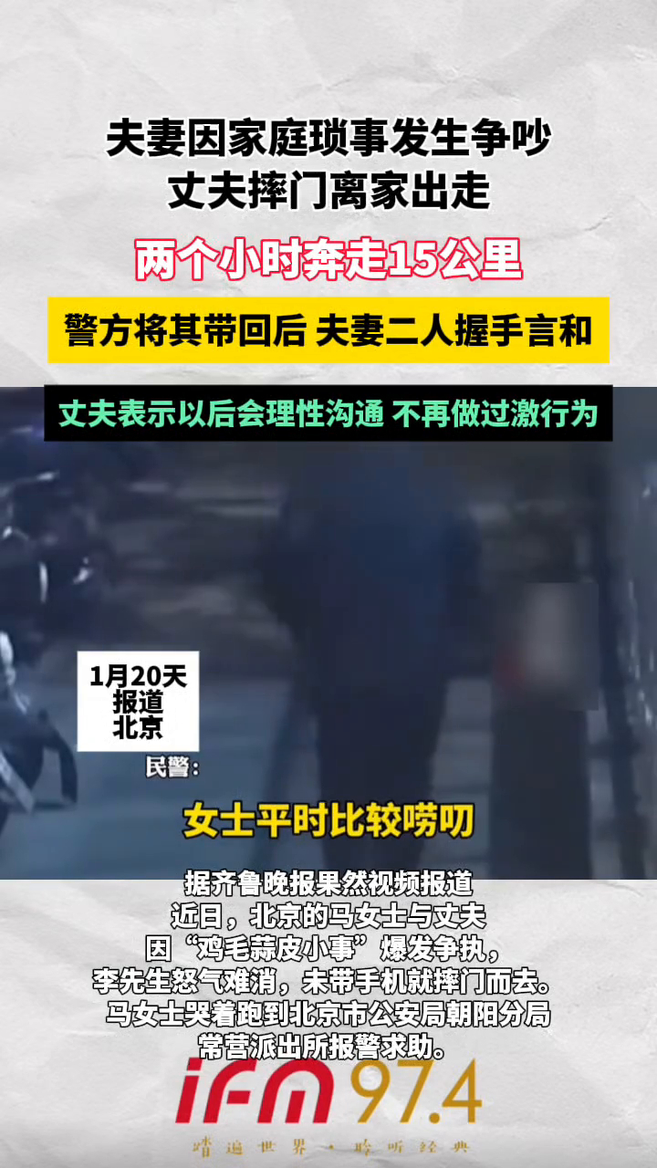 夫妻因家庭琐事发生争吵，丈夫摔门离家出走两个小时奔走15公里_腾讯新闻