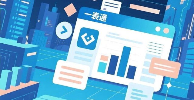 一表通，减负有一套！_腾讯新闻