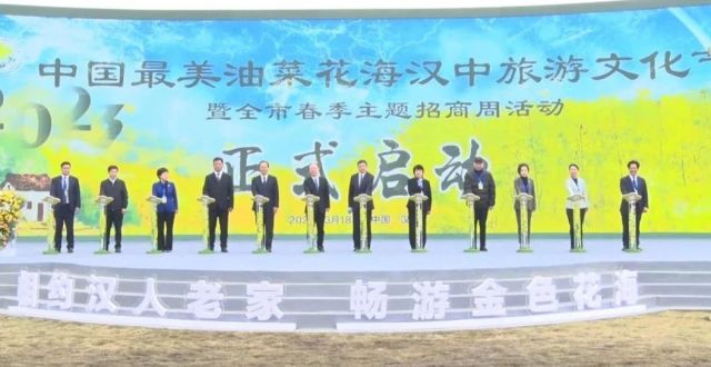 相约汉人老家 畅游金色花海｜2023中国最美油菜花海汉中旅游文化节正式启动_腾讯新闻