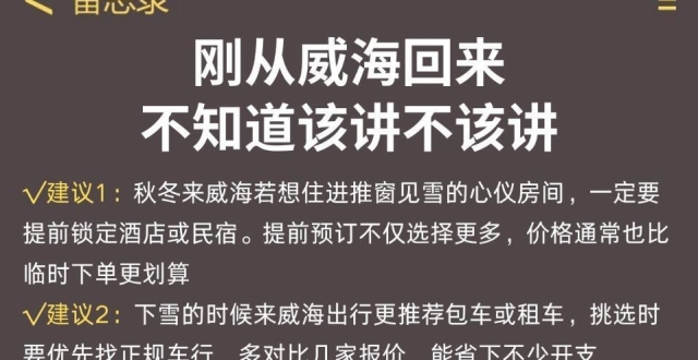 威海旅游攻略，海岸线打卡_腾讯新闻