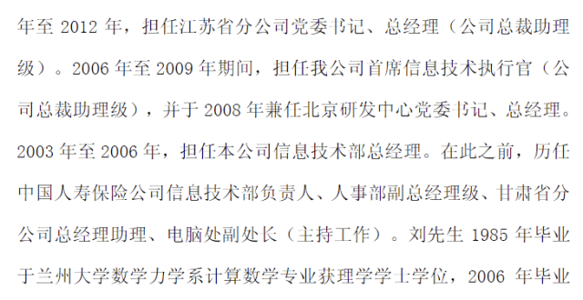 深观察|刘安林被查，国寿系反腐力度持续，涉多名高管_腾讯新闻