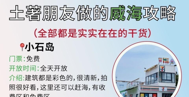 8刷威海，旅游攻略已经next level了_腾讯新闻