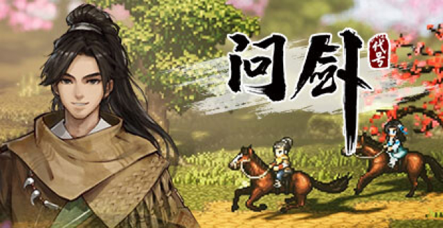 国产武侠 RPG 游戏《代号：问剑》改名《逸剑风云决》_腾讯新闻