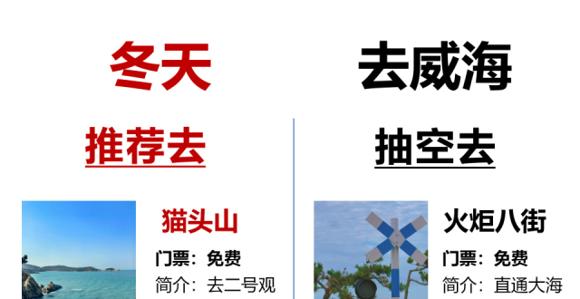 冬天来威海，劝你别去错景点_腾讯新闻