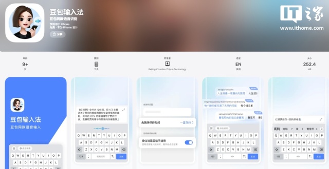 豆包输入法 iOS 版上线苹果 App Store_腾讯新闻
