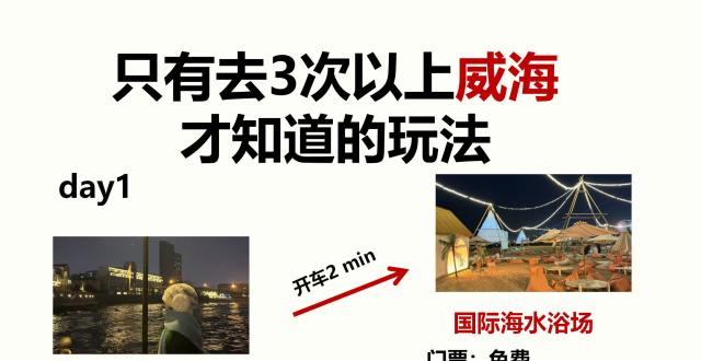 只有去3次以上威海，才知道的玩法_腾讯新闻