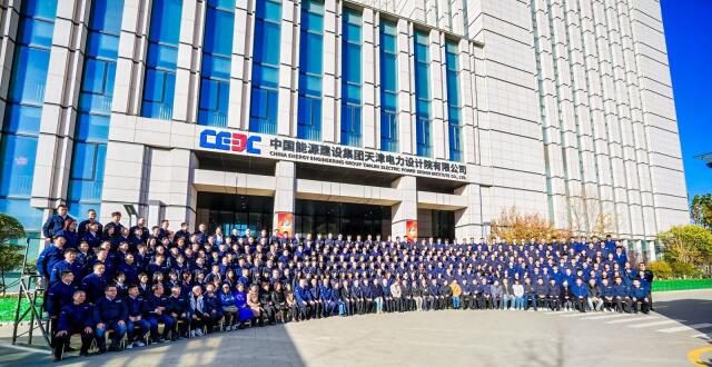 中国能源建设集团天津电力设计院有限公司举行成立七十周年庆祝活动_腾讯新闻