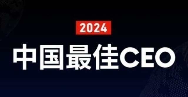 福布斯中国最佳CEO榜上的这些企业家是如何带领企业成长的？_腾讯新闻