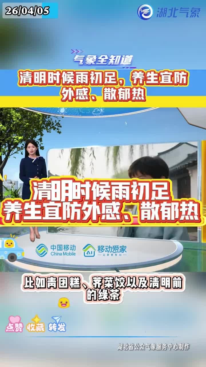 清明时候雨初足，养生宜防外感、散郁热_腾讯新闻