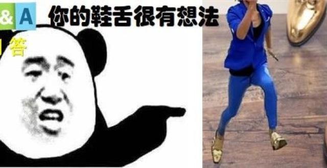 鞋舌总是跑偏？为什么我的鞋舌这么有想法？| No. 442_腾讯新闻