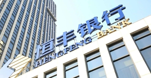 山东金融资产受让恒丰银行150亿股股份，成为第一大股东_腾讯新闻