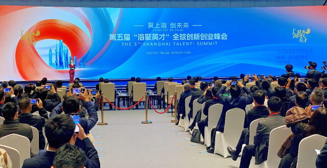 第五届“海聚英才”全球创新创业峰会在上海开幕，创投基金投入运营_腾讯新闻
