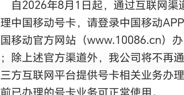 三大运营商停止第三方互联网渠道号卡办理，低价大流量卡将集体退场，出于哪些考量？对普通消费者有什么影响？