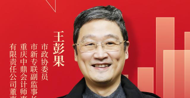 2024年市政协工作回眸｜王彭果：做好“三攻坚一盘活”文章 让“沉睡”的国有资产“动”起来_腾讯新闻