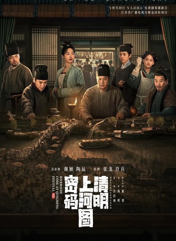 清明上河图密码