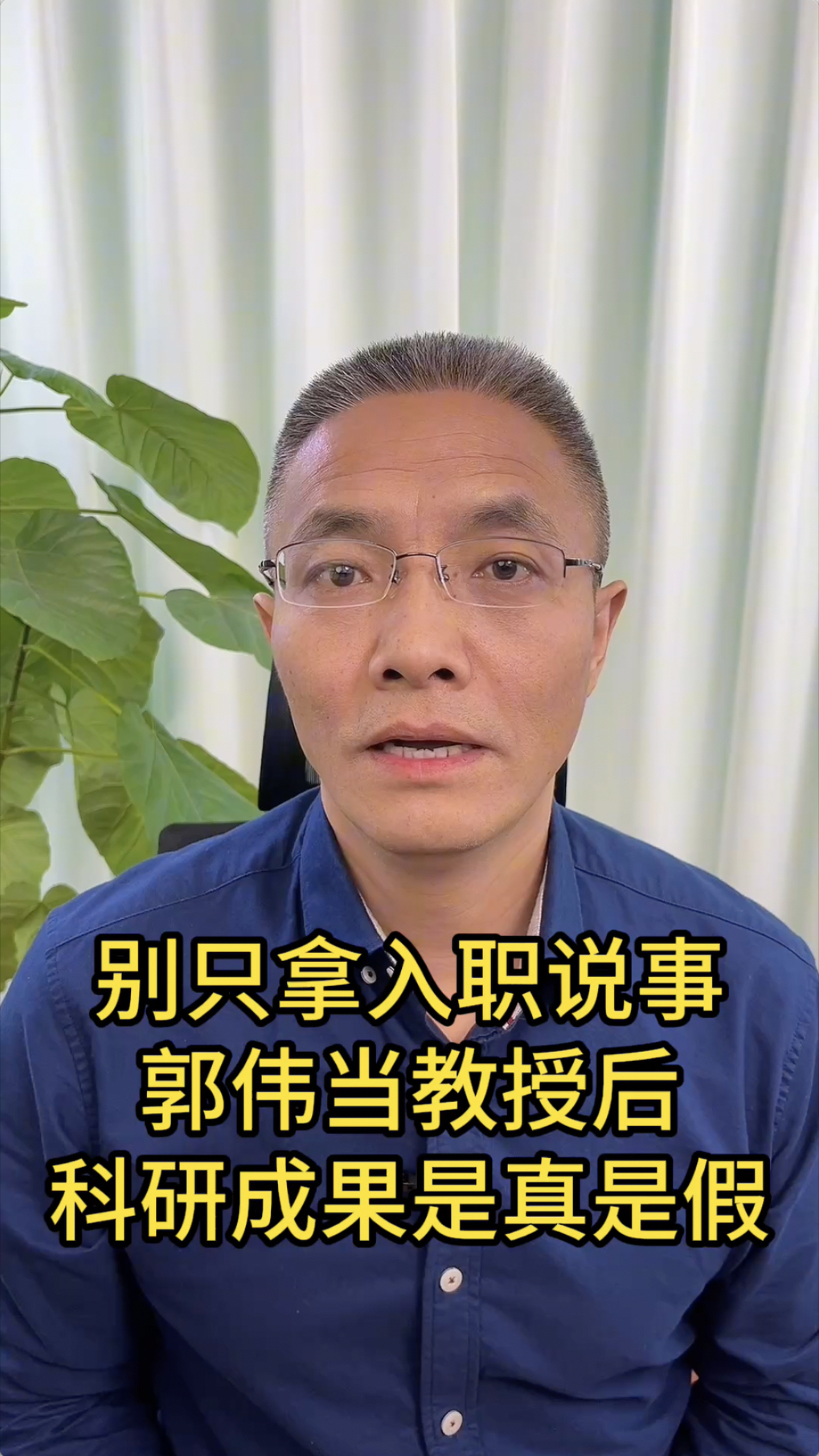 郭伟当教授后科研成果是真是假_腾讯新闻