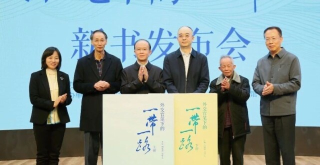 《外交官笔下的“一带一路”》新书发布：以文学之光照亮文明交融之路_腾讯新闻