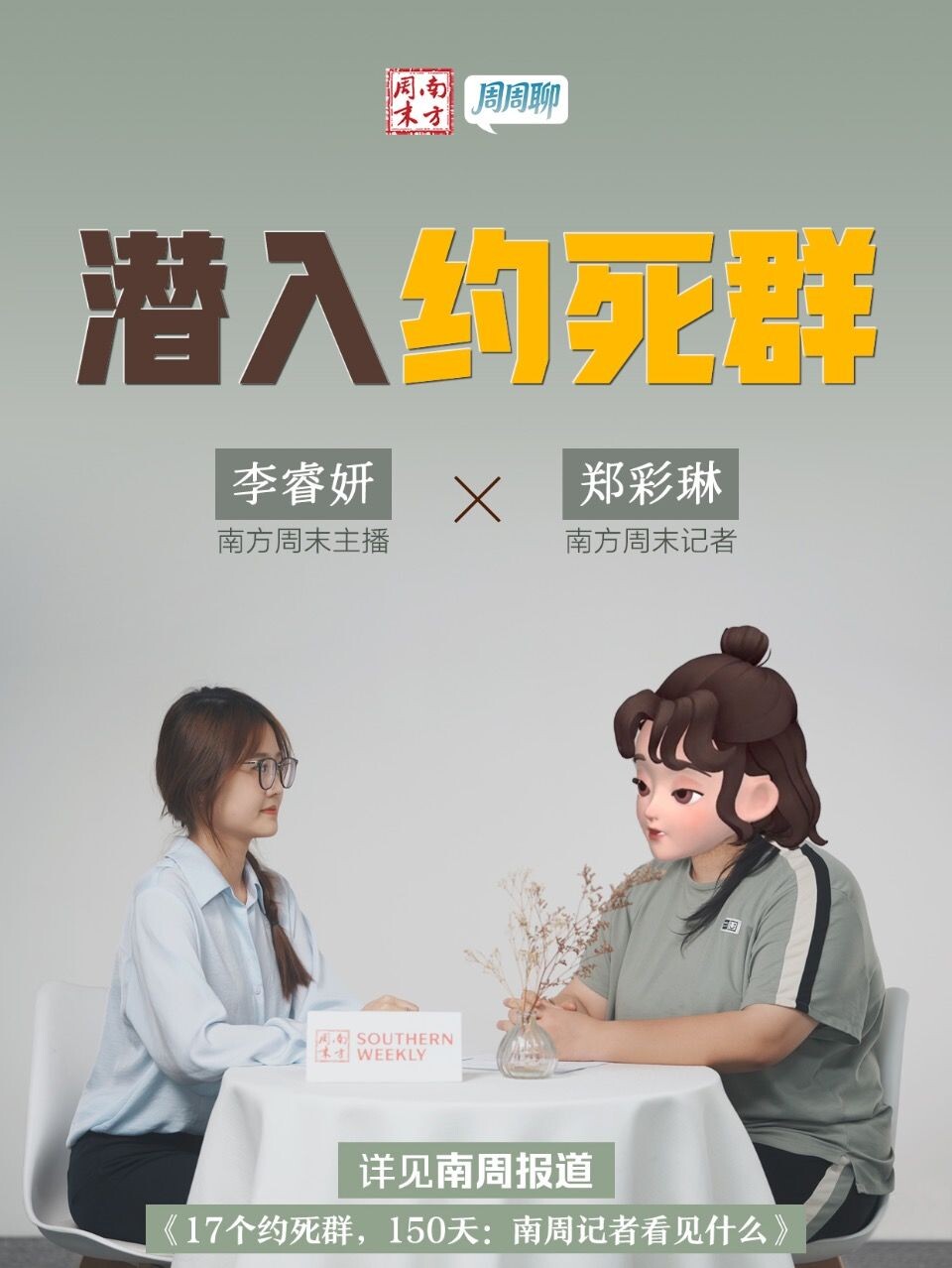 潜入约死群_腾讯新闻