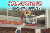 全国第十二届残疾人运动会暨第九届特殊奥林匹克运动会体育比赛门票正式面向公众开售_腾讯新闻