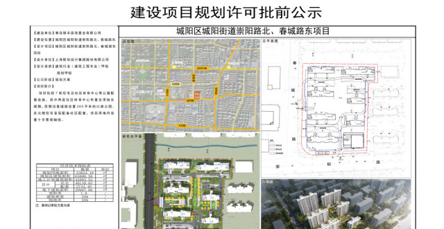 一系列规划出炉！建设住宅、停车场，涉及李沧、城阳_腾讯新闻