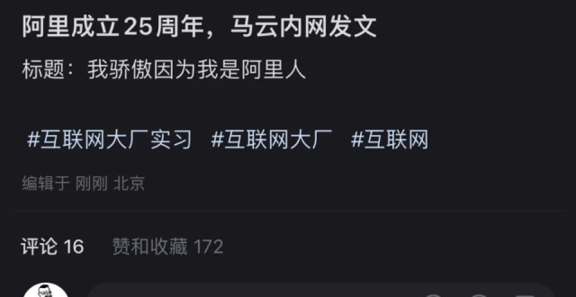 马老师内网最新发文，我们跟厂友聊了聊_腾讯新闻