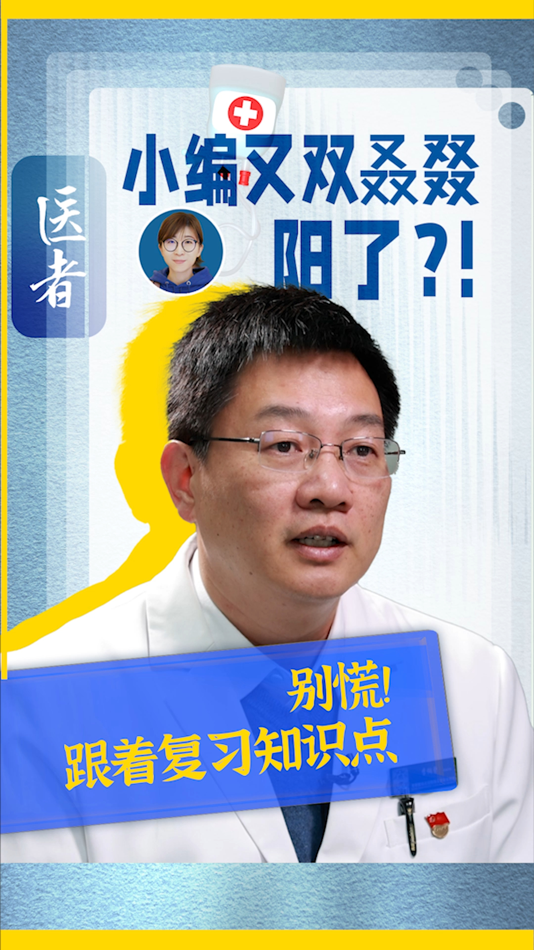 小编又双叒叕阳了？！别慌！跟着复习知识点_腾讯新闻