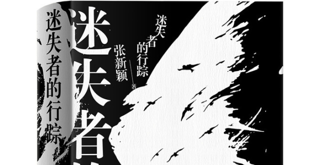 《迷失者的行踪》：青年张新颖的文学行走 | 新书_腾讯新闻