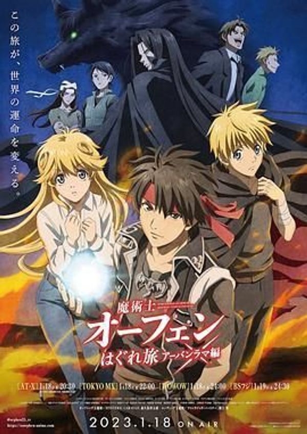 魔术士欧菲流浪之旅第三季拉玛城篇封面图