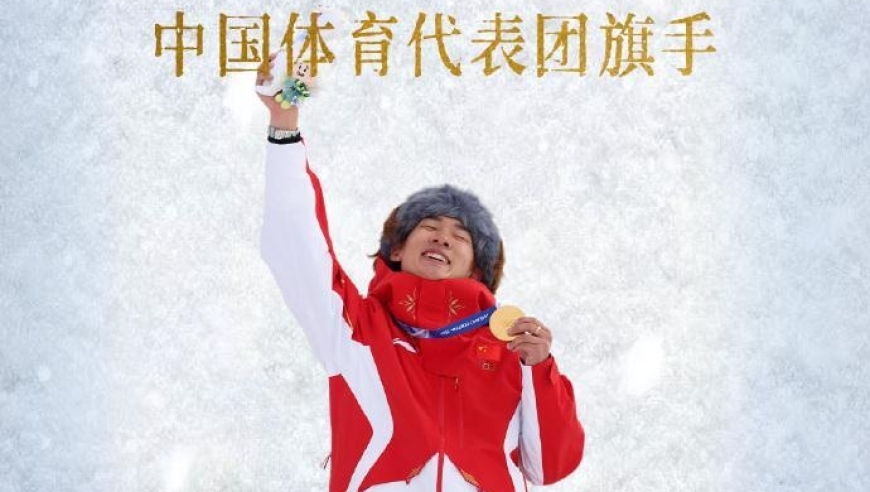 『专题』从首金到闭幕式旗手 22岁苏翊鸣占尽米兰冬奥会高光时刻