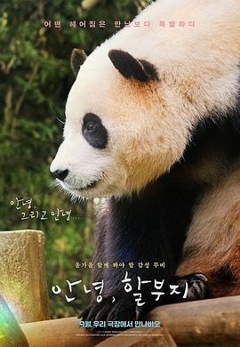 再見福寶