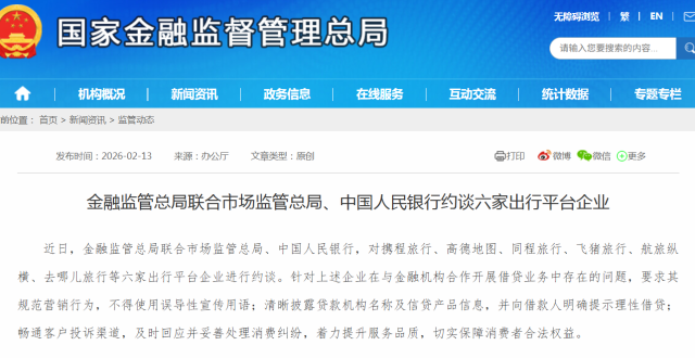 出行平台疯狂“放贷”！携程、同程、高德等六大出行巨头被约谈_腾讯新闻