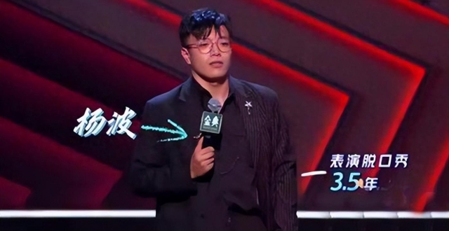 脱口秀演员杨波回应出轨：就接了吻，是对方死缠烂打_腾讯新闻