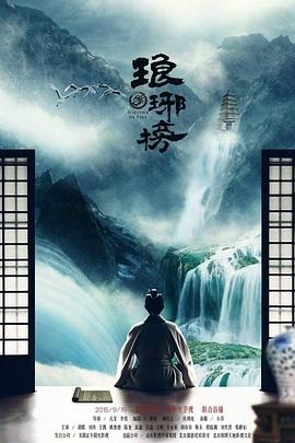 琅琊榜(粤语版)