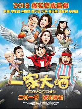 一家大晒(粤语版)