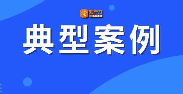 59件典型案件、72条决定要点：2024年度专利复审无效典型案件决定要点汇编_腾讯新闻