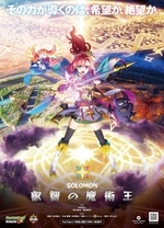 怪物彈珠新系列 所羅門 睿智的魔術王封面圖