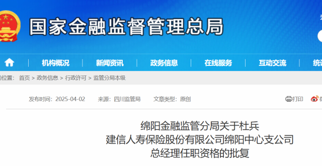 杜兵获批担任建信人寿绵阳中心支公司总经理_腾讯新闻