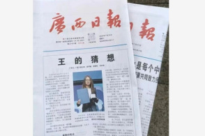 广西日报王虹特稿《王的猜想》火了，一份报纸被炒到超60元，为何这篇报道能造成“洛阳纸贵”效应？