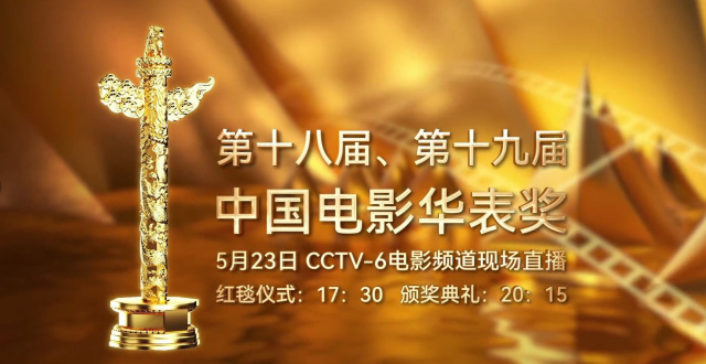 电影人集体表白中国电影！群星祝福华表奖视频重磅发布_腾讯新闻