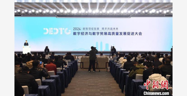 数字经济与数字贸易高质量发展促进大会举办 专家学者共赴“数字之约”_腾讯新闻