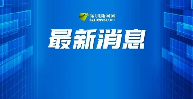 官宣！深圳人才房放宽申购条件_腾讯新闻
