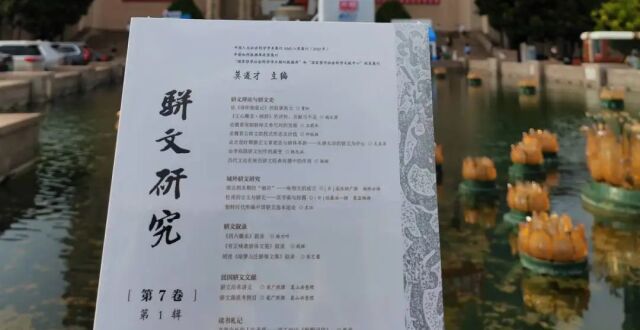 《骈文研究》第7卷1、2辑出版_腾讯新闻