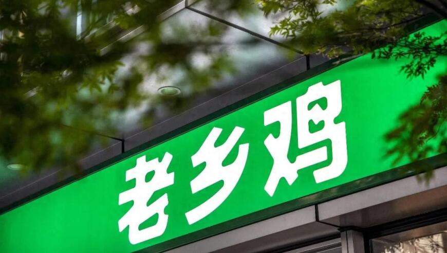老乡鸡的上市梦，又碎了