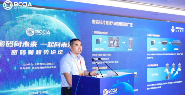 2023商用密码大会召开 三未信安发布多项密码技术成果_腾讯新闻