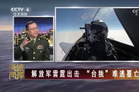 解放军随时可对赖清德利剑出鞘 解放军就是在“台独”头上的利剑_腾讯新闻