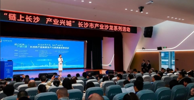 助力推进标准升级 长沙举行产业新质生产力高质量发展活动_腾讯新闻