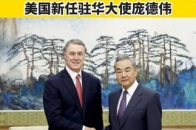 王毅会见美国新任驻华大使庞德伟！_腾讯新闻